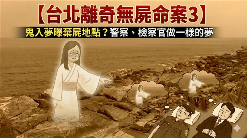 【台北離奇無屍命案3】鬼入夢曝棄屍地點？張靜華失蹤20年屍體至今未尋獲。（圖／三立新聞資料照）