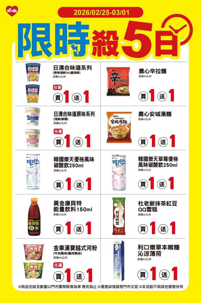 萊爾富連假多項商品買1送1。(圖／萊爾富提供）