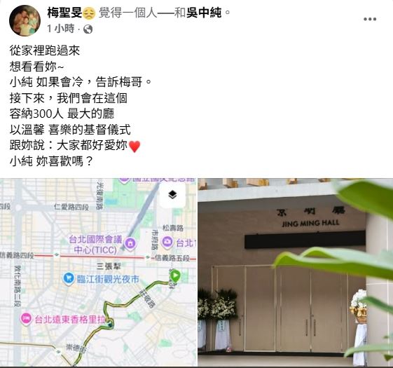 梅聖旻一早悲痛發文。（圖／翻攝自臉書）