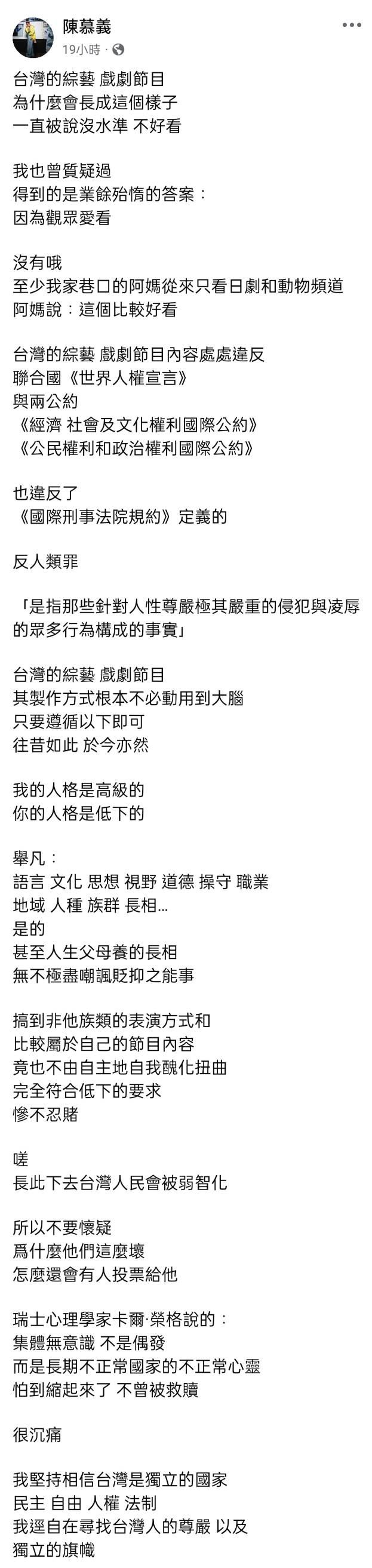 陳慕義臉書全文。（圖／翻攝自臉書）