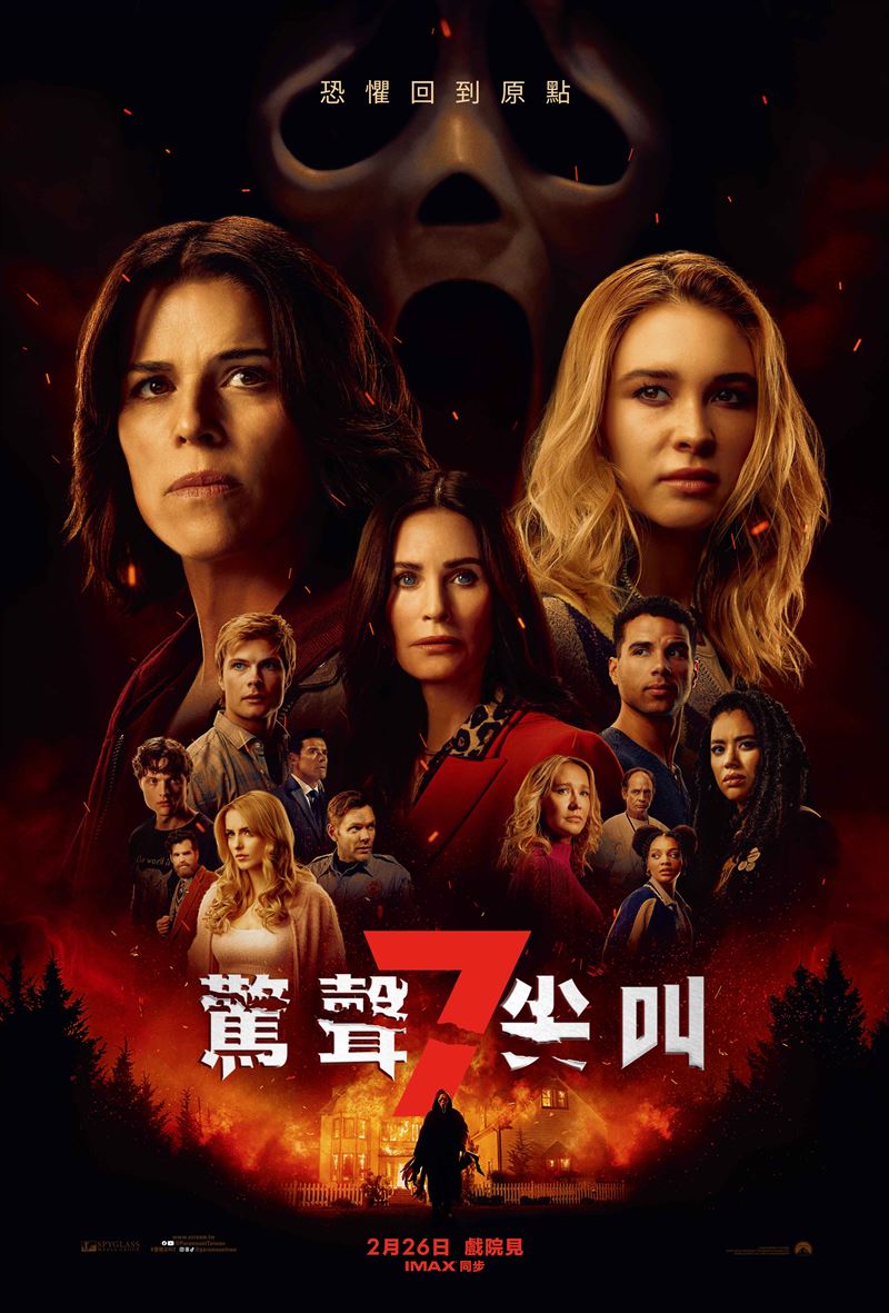 《驚聲尖叫7》回歸。(圖/UIP提供)