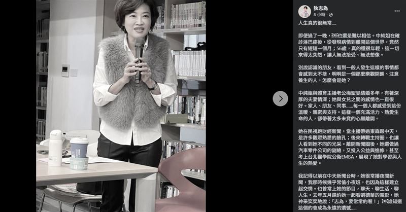 狄志為表示，吳中純當年負責夜間新聞播報，兩人因此熟識，之後也多次在節目中互動交流。(圖／翻攝自狄志為臉書）