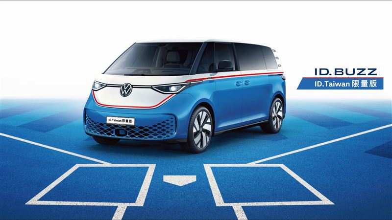 全台僅 8台!福斯打造Taiwan限量車