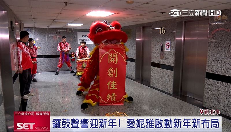 愛妮雅化妝品集團邀請傳統舞龍舞獅，為新的一年帶來好彩頭。（圖／擷自三立新聞網YT）