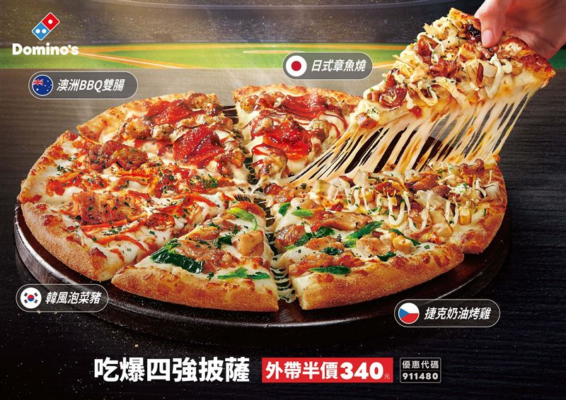 達美樂「吃爆四強披薩」半價！(圖／達美樂提供）