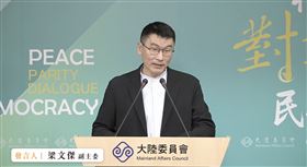 陸委會副主委梁文傑主持例行記者會（圖／翻攝畫面）