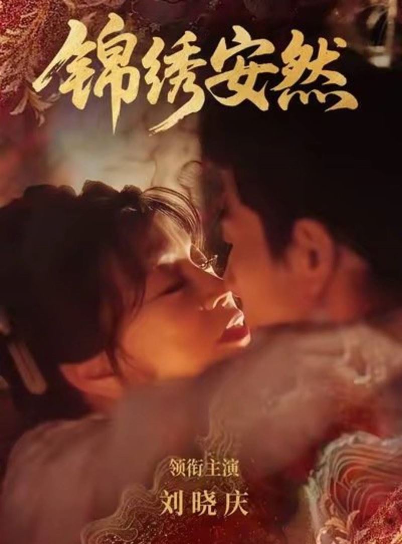 劉曉慶與小30歲的對手演員有親密吻戲。（圖／翻攝自微博）