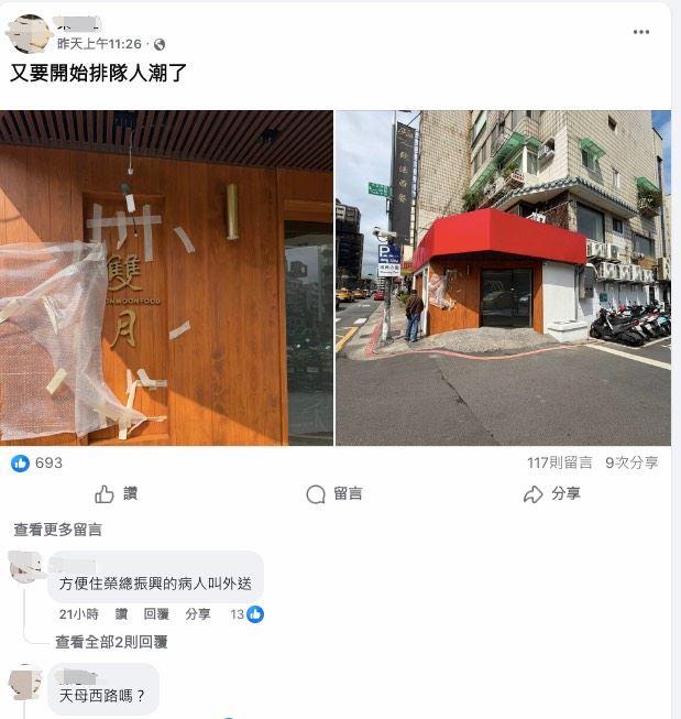 有民眾意外發現雙月即將落腳天母。（圖／翻攝自靠北天母幫粉專）