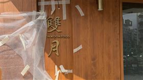 有民眾意外發現雙月即將落腳天母。（圖／翻攝自靠北天母幫粉專）