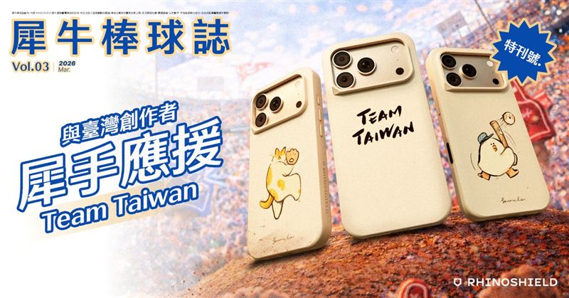 挺臺灣!犀牛盾棒球系列登場 輸碼省250元
