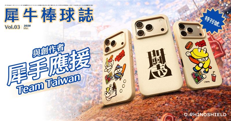 RHINOSHIELD犀牛盾透過不同視角的創作者，呈現棒球的豐富面貌。（圖／品牌業者提供）