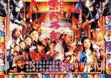 近日網路發起「史上聚集最多巨星的香港電影」票選活動,其中《射鵰英雄傳之東成西就》強勢奪下冠軍。(圖/翻攝自維基百科)