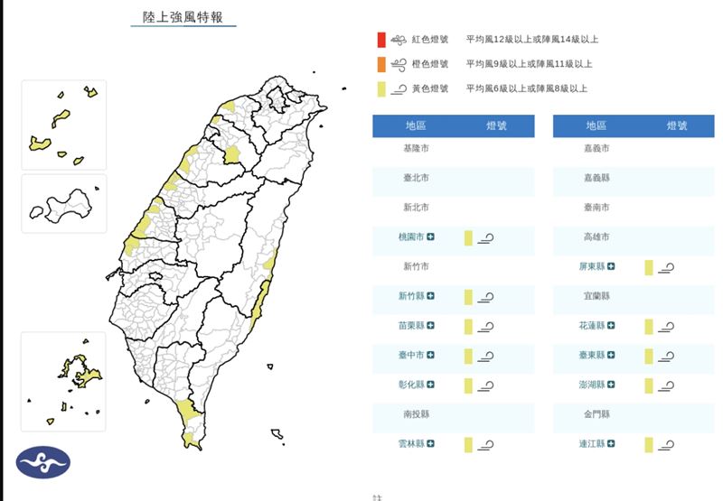 中央氣象署發布11縣市陸上強風特報。（圖／中央氣象署）