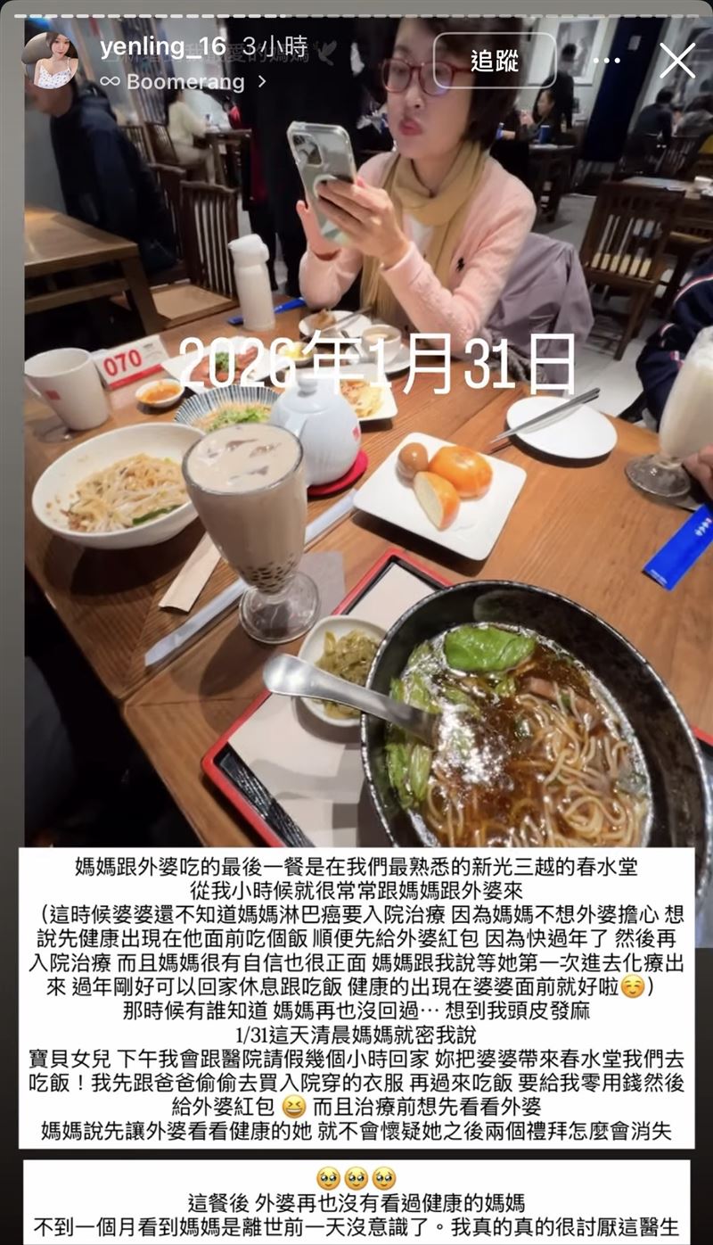 吳中純驟逝，梅嬿翎曬照回憶「媽媽和外婆吃的最後一餐」。（圖／翻攝自梅嬿翎IG）