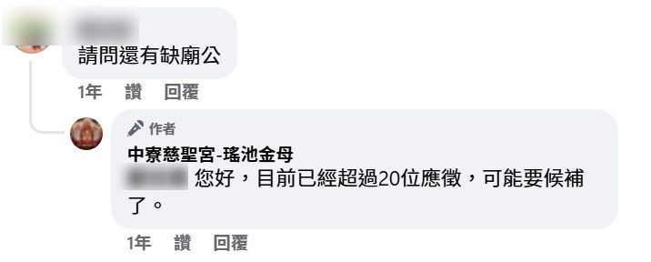 這並非該宮廟首次徵才，去年開出職缺時，高達20人應徵。（圖／翻攝粉專）