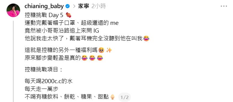 家寧透露運動完被搭訕。（圖／翻攝自IG）