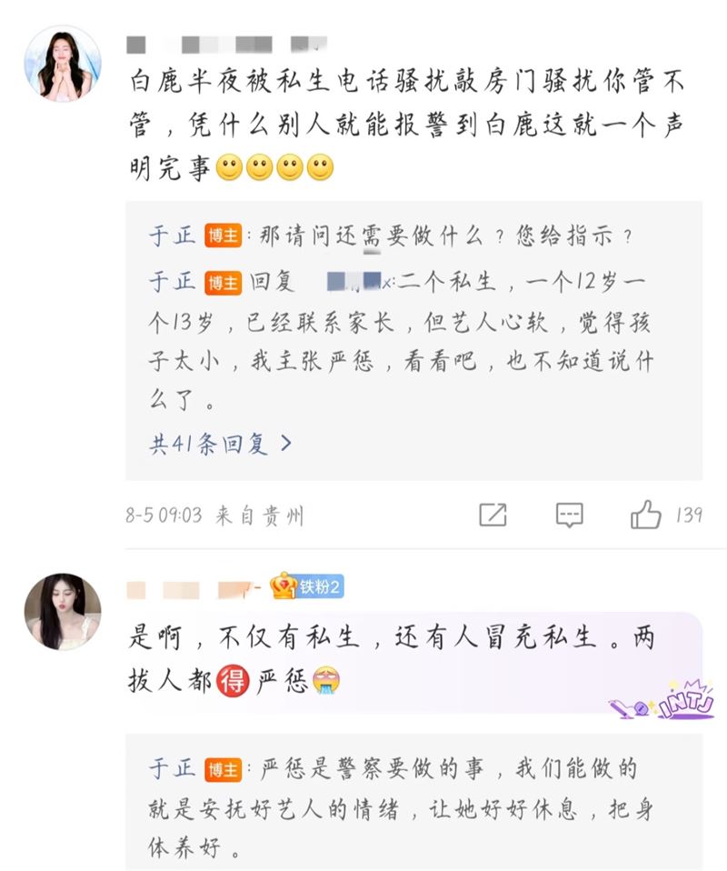 白鹿老闆于正也在留言區親自回應。（圖／翻攝自微博）