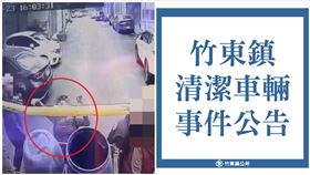 竹東,垃圾車,車倒,U型環（圖／翻攝自竹東鎮公所臉書）