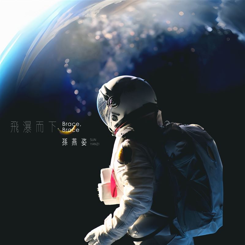 孫燕姿推出新單曲。(圖/Make Music 提供)