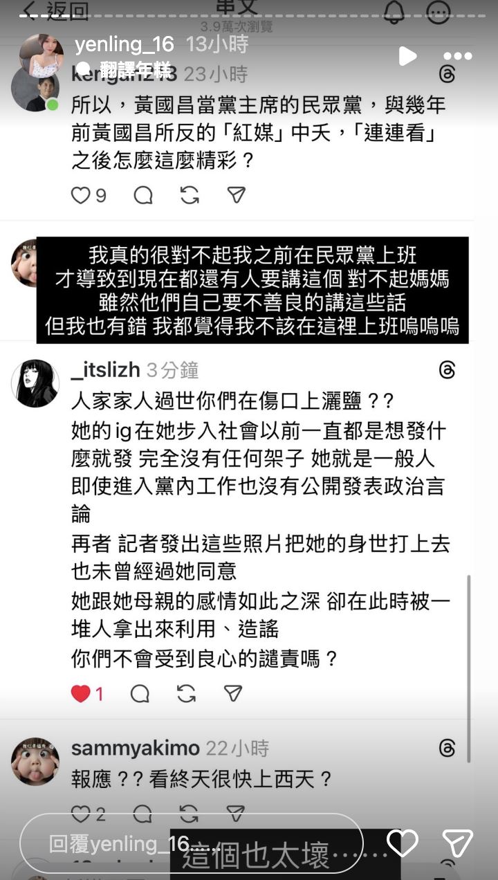 梅嬿翎表示很抱歉曾經在民眾黨上班，害媽媽遭受酸民攻擊。（圖／翻攝自ＩＧ）