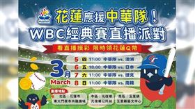 花蓮縣政府舉辦WBC經典賽直播派對，邀請民眾到場為中華隊應援。（圖／花蓮縣政府提供）