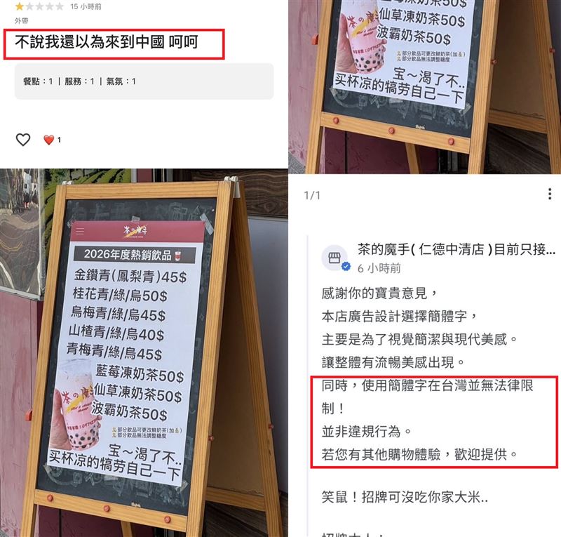 茶的魔手台南仁德中清店回嗆客人「招牌可沒有吃你家大米」。(圖／讀者提供）