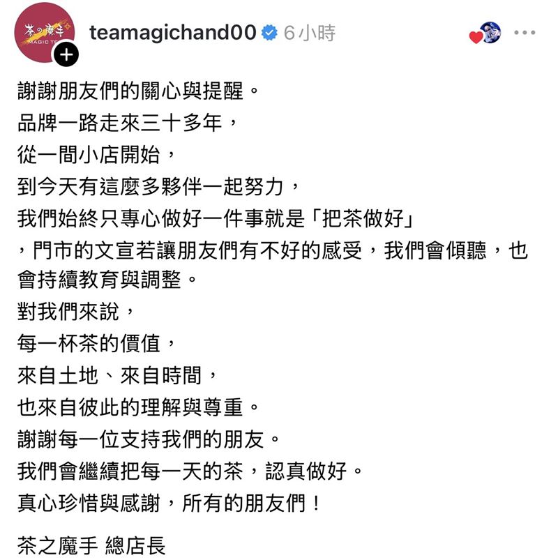 茶的魔手總公司回應將持續教育和調整，但多數網友不買單，認為總公司護航。(圖／讀者提供）