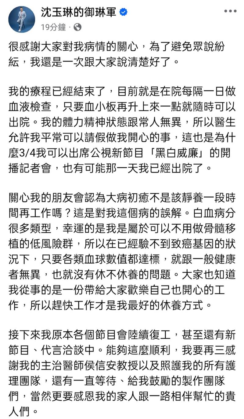 沈玉琳發文說明病況。(圖/翻攝自臉書)