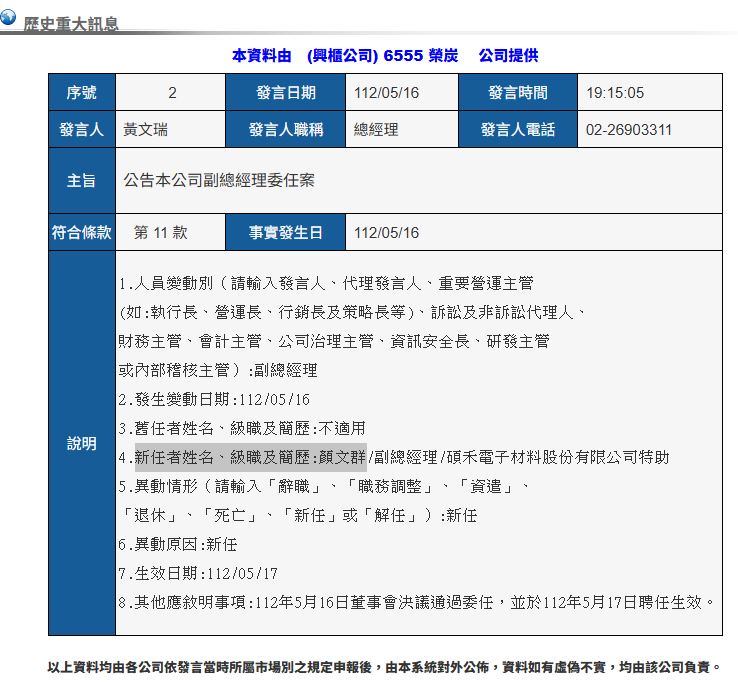 劉世芳的外甥顏文群自2023，才擔任榮炭副總經理（圖／翻攝自公開資訊觀測站）