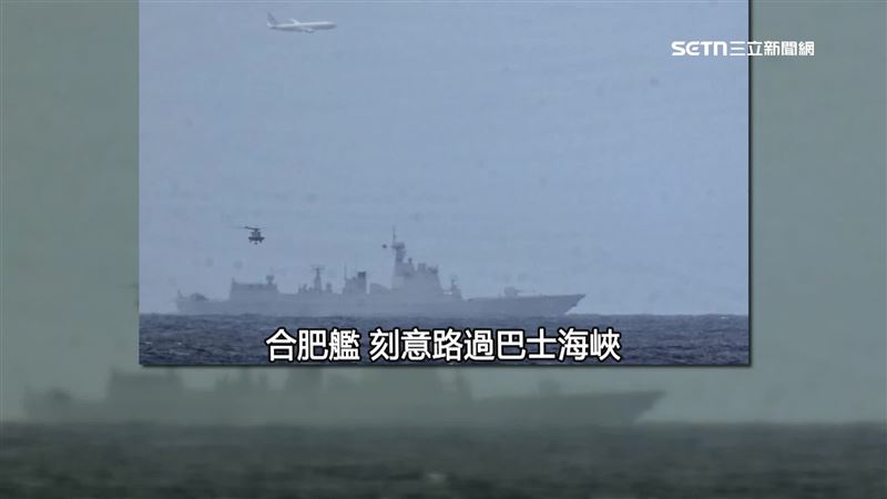 中國海軍24日合肥艦刻意路過巴士海峽人家軍演