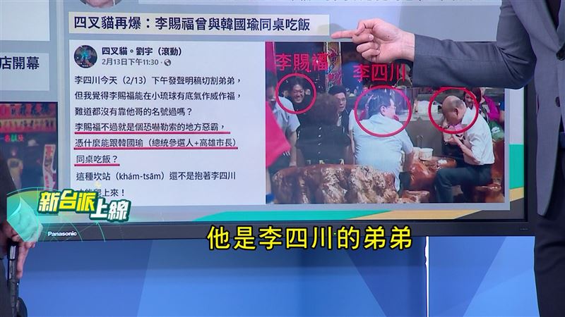 李四川胞弟是小琉球地方惡霸,有恐嚇勒索前科的他,曾跟韓國瑜同桌吃飯。(圖/新台派上線)