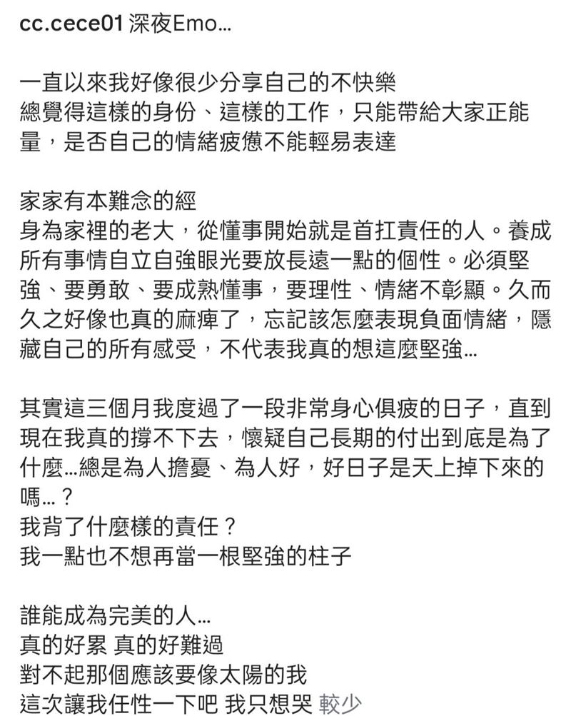 希希日前曾PO文抒發情緒。(圖/翻攝自IG)