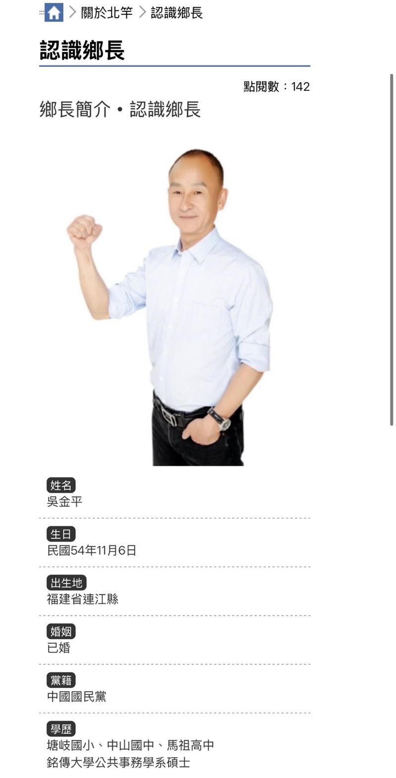 北竿鄉長吳金平遭網友起底炎上後，在貼文下發留言道歉。（圖／翻攝自Threads @metwenhs）