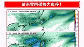 華南雲雨帶接力東移。（圖／翻攝自林老師氣象站臉書）
