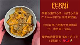 Fermi Pasta結束營業