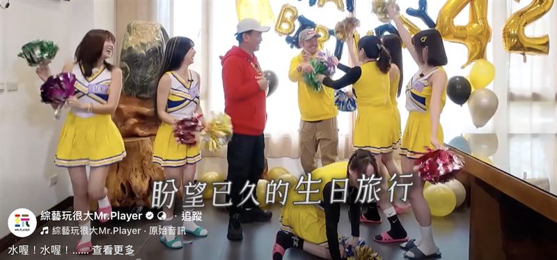 KID生日迎來啦啦隊圍繞壽星跳「慶生舞」。（圖／《綜藝玩很大》提供）