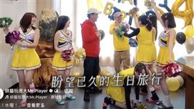 KID生日迎來啦啦隊圍繞壽星跳「慶生舞」。（圖／《綜藝玩很大》提供）