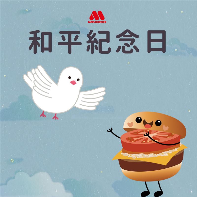 摩斯漢堡在二二八和平紀念日發聲：共同守護和平自由(圖／翻攝自摩斯漢堡臉書）