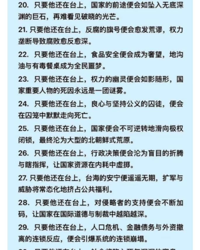 矢板明夫說，該清單（圖）羅列了習近平對中國造成的種種危害，非常具體。（圖／翻攝自矢板明夫臉書）