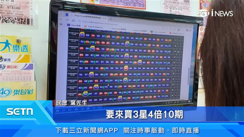 民眾買賓果賓果，指定要「3星4倍10期」