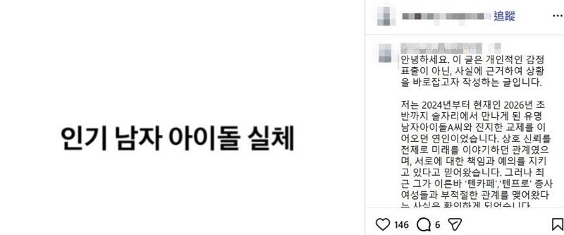 韓國女網友交往男偶像，卻抓包他劈腿。（圖／翻攝自IG）