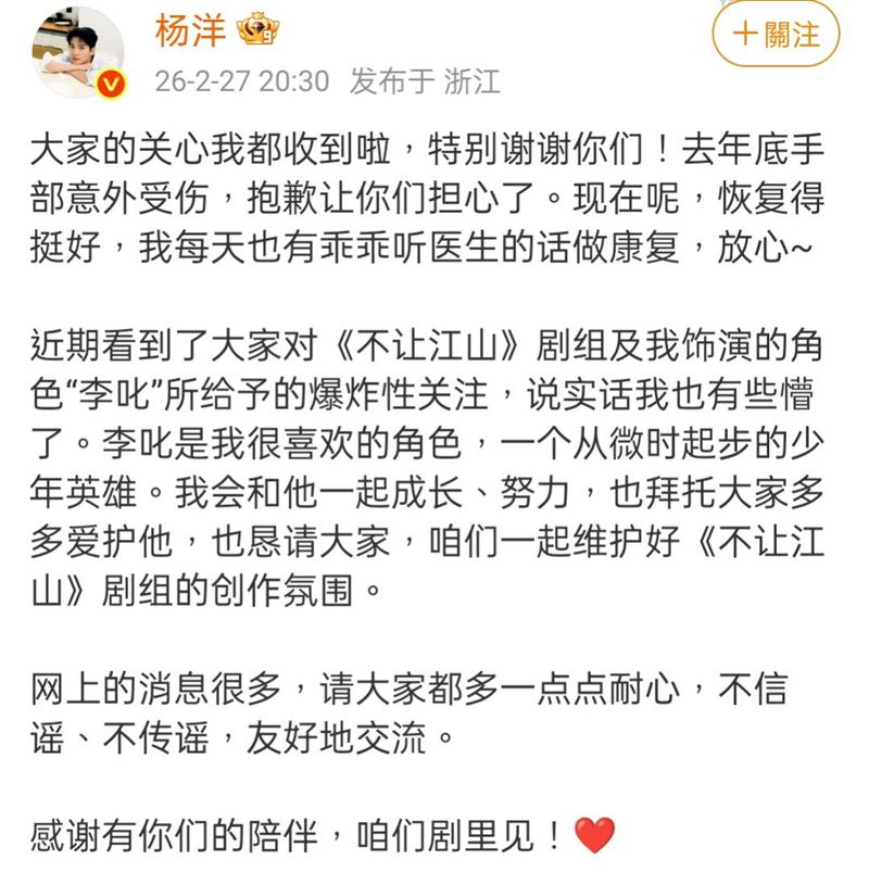 楊洋親自發文。（圖／翻攝自微博）