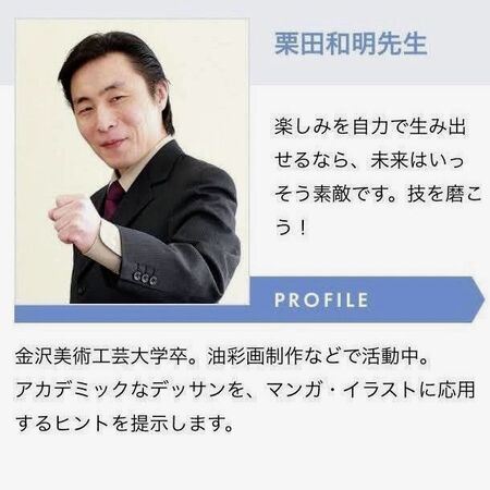 日本漫畫家栗田和明筆名「山本章一」涉嫌性侵女學生。（圖／翻攝自X）