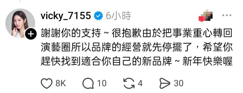 曾莞婷回應品牌收攤原因。(圖/翻攝自Threads)