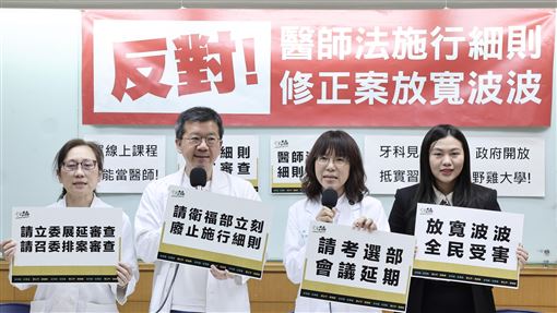 醫師法細則修正　避免野雞大學質疑