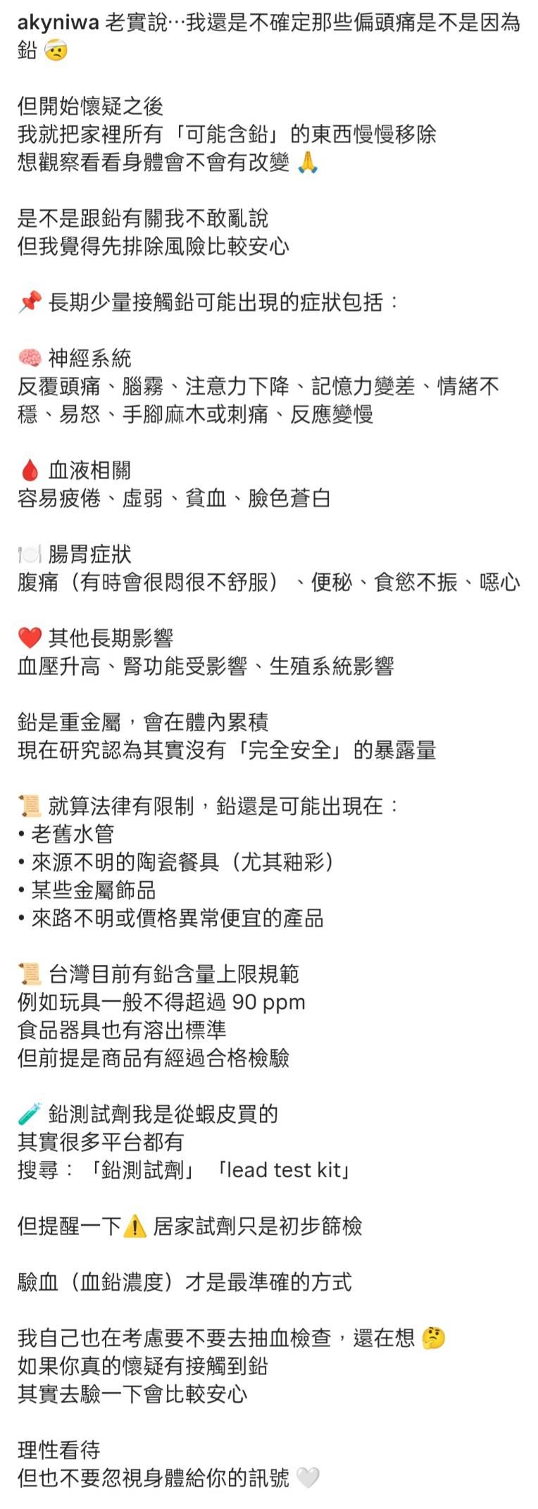 鄭靚歆老婆Aky提出含鉛物品,可能會造成身體的影響。(圖/翻攝自IG)