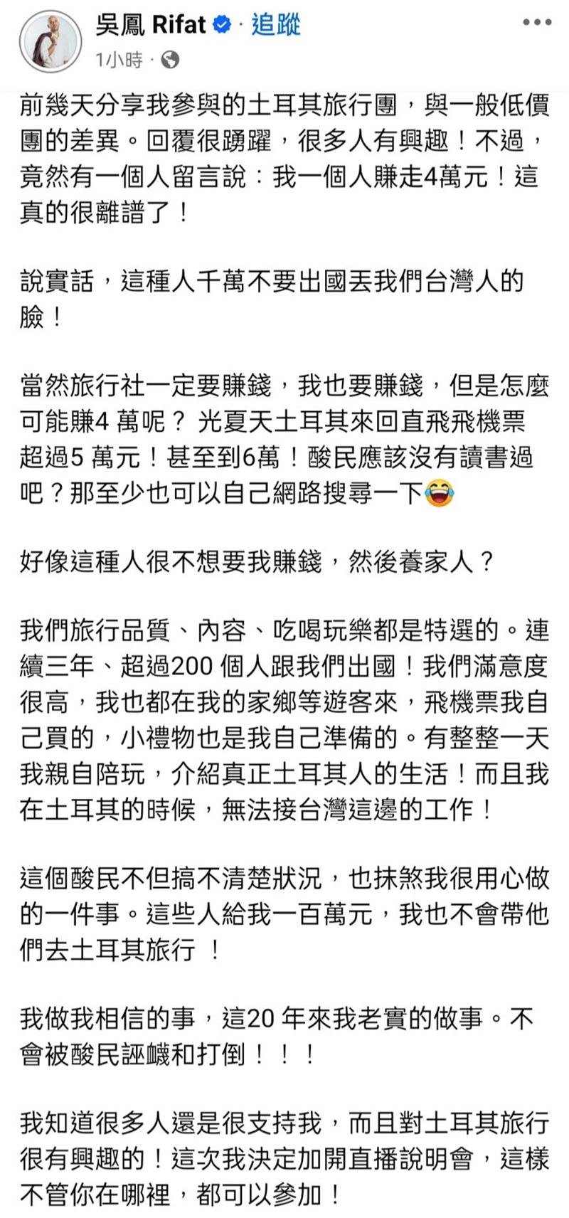 吳鳳火大發文。（圖／翻攝自臉書）