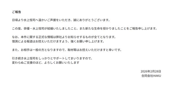 水上恒司透過經紀公司證實結婚喜訊。（圖／翻攝自IG）