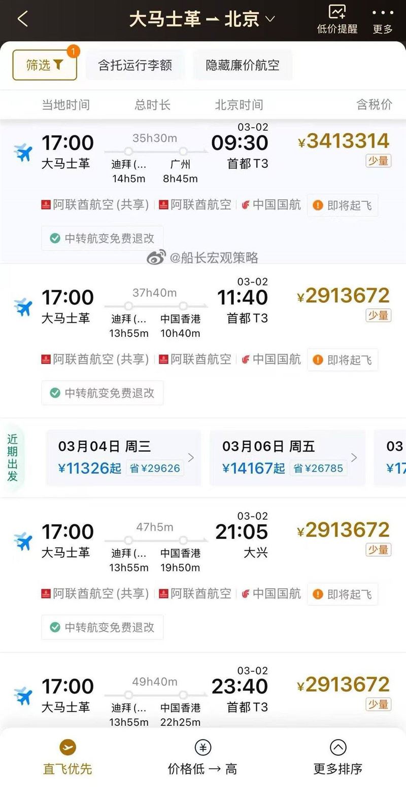 大馬士革飛中國機票驚見天價。（圖／翻攝自印和闐臉書）