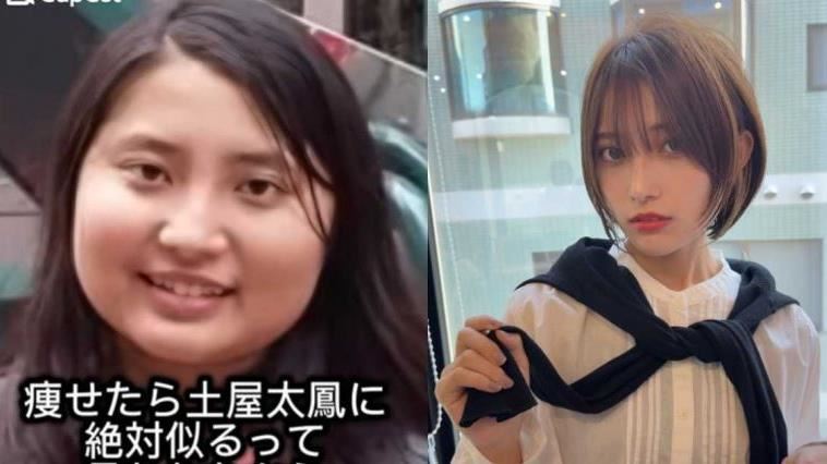 「瘦下來像土屋太鳳」女大生甩25kg網暴動
